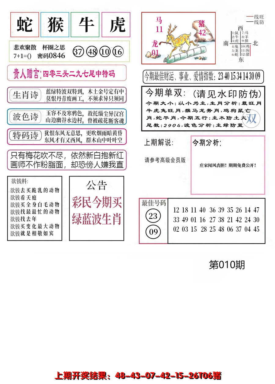 2025010期凤凰闲情A