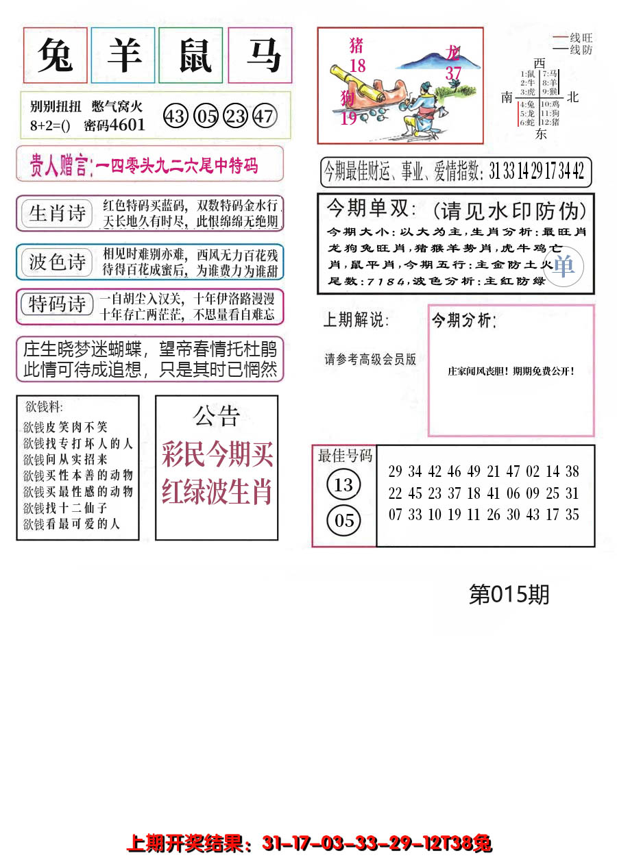 2025015期凤凰闲情A