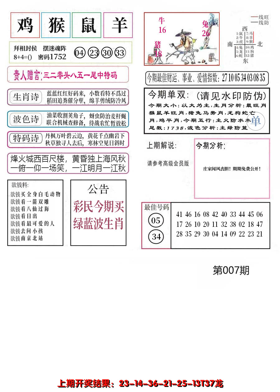 2025007期凤凰闲情A