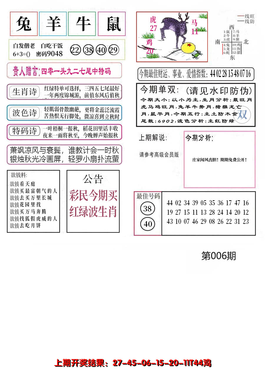 2025006期凤凰闲情A