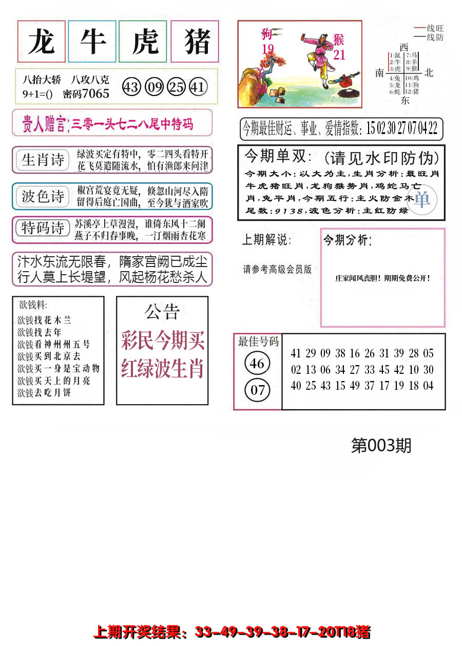2025003期凤凰闲情A