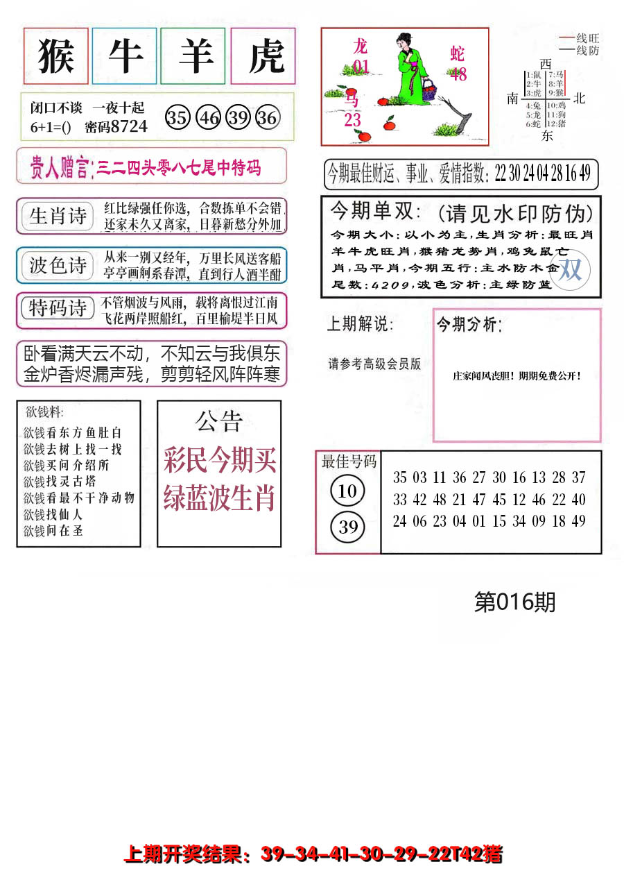 2025016期凤凰闲情A