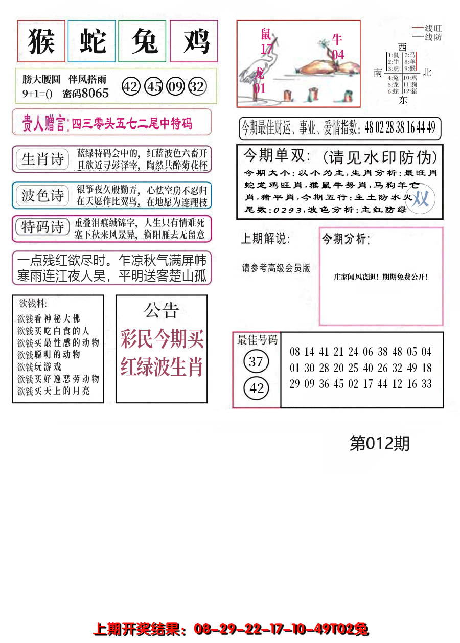 2025012期凤凰闲情A