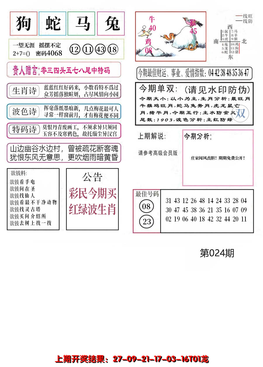 2025024期凤凰闲情A