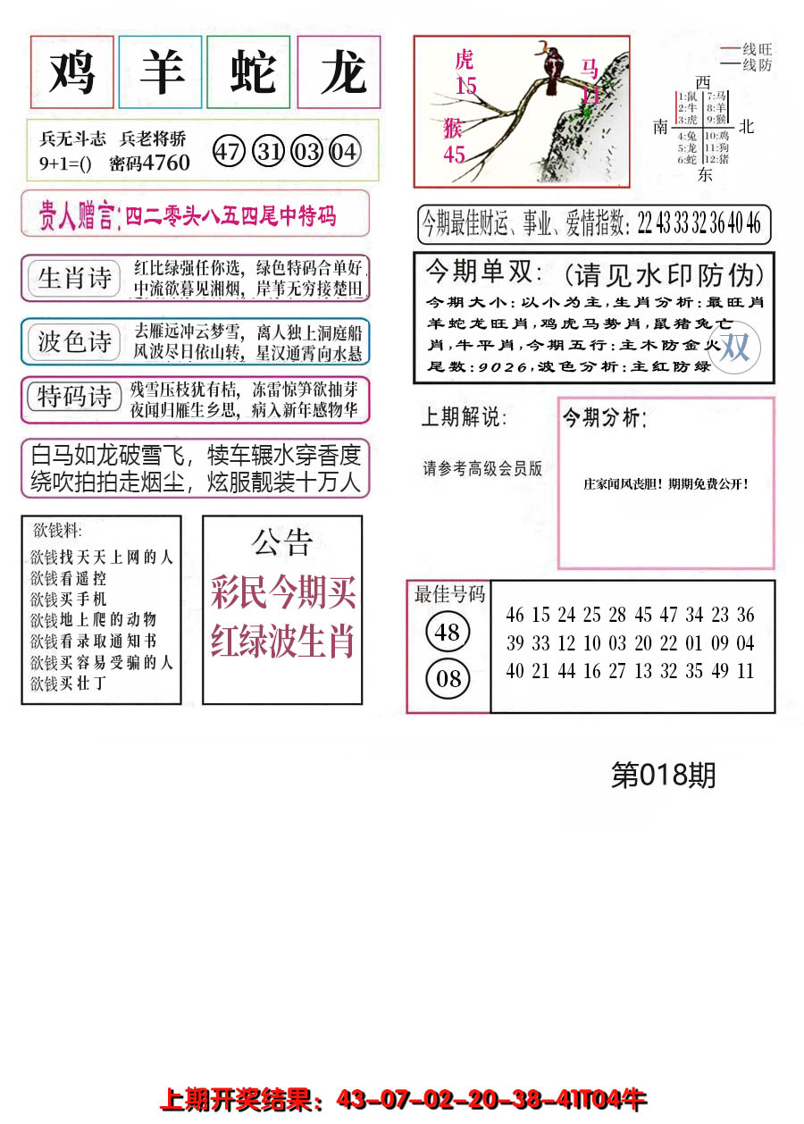 2025018期凤凰闲情A