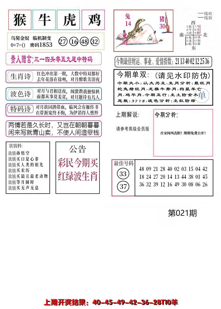 2025021期凤凰闲情A
