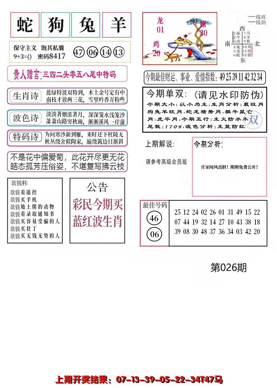 2025026期凤凰闲情A