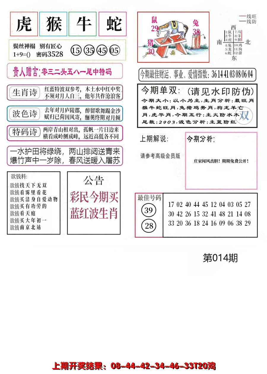 2025014期凤凰闲情A