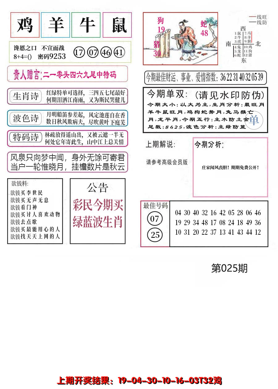 2025025期凤凰闲情A