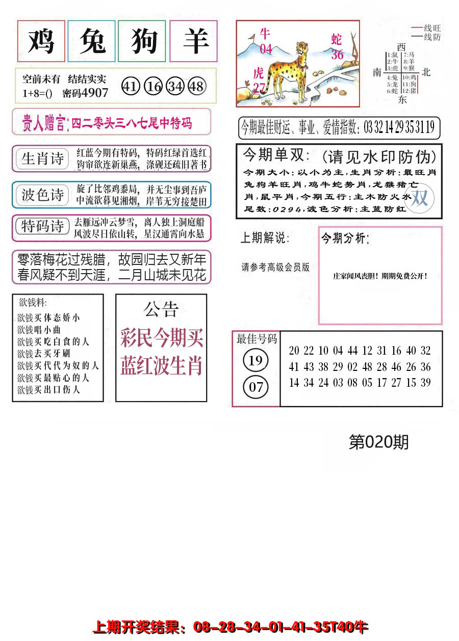 2025020期凤凰闲情A