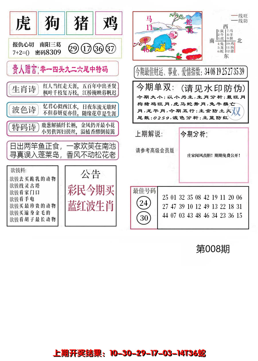 2025008期凤凰闲情A