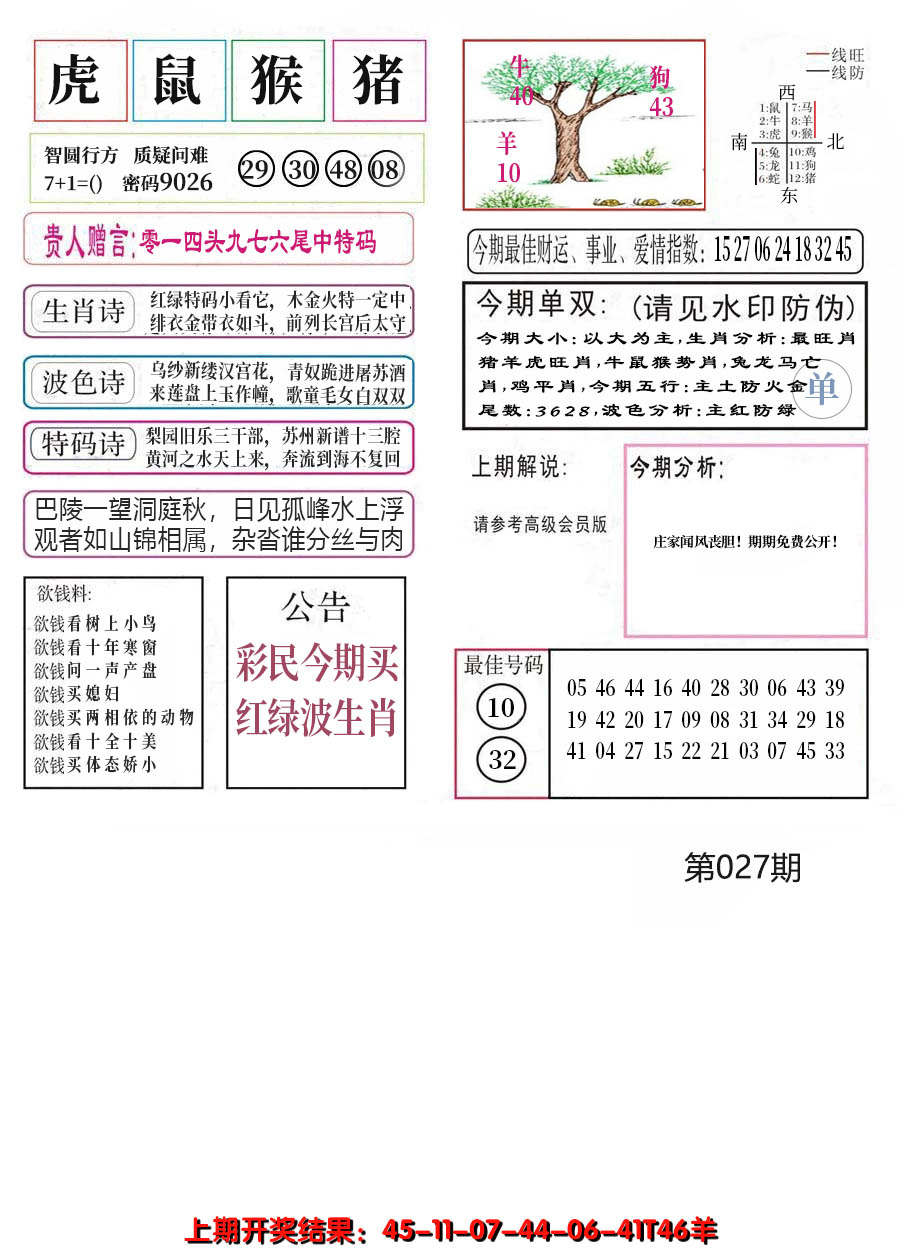 2025027期凤凰闲情A