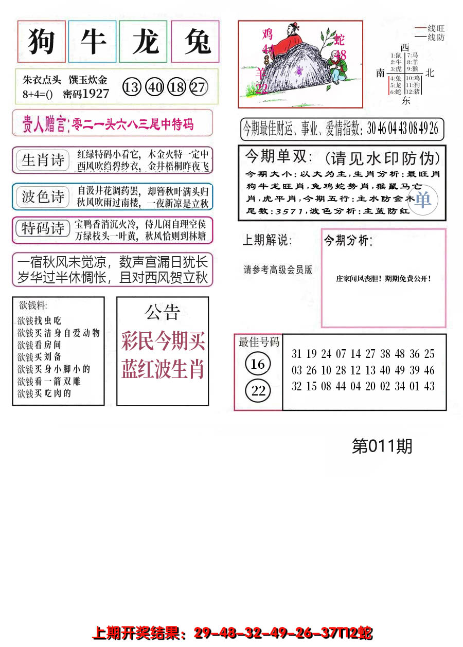 2025011期凤凰闲情A