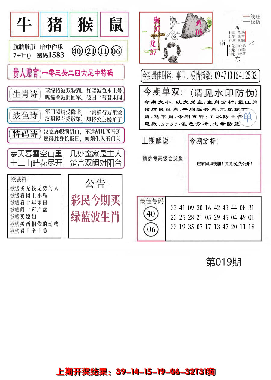 2025019期凤凰闲情A