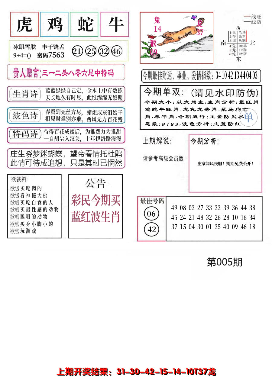 2025005期凤凰闲情A