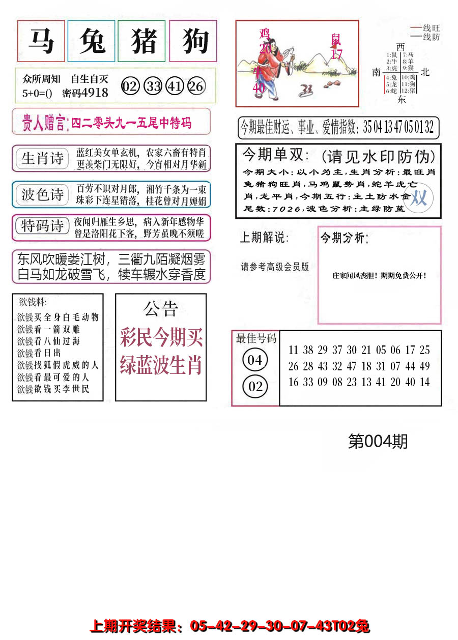 2025004期凤凰闲情A