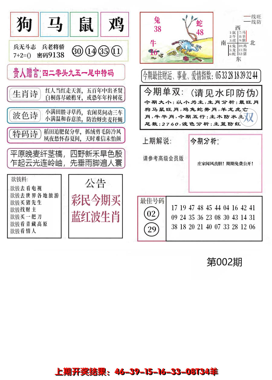 2025002期凤凰闲情A