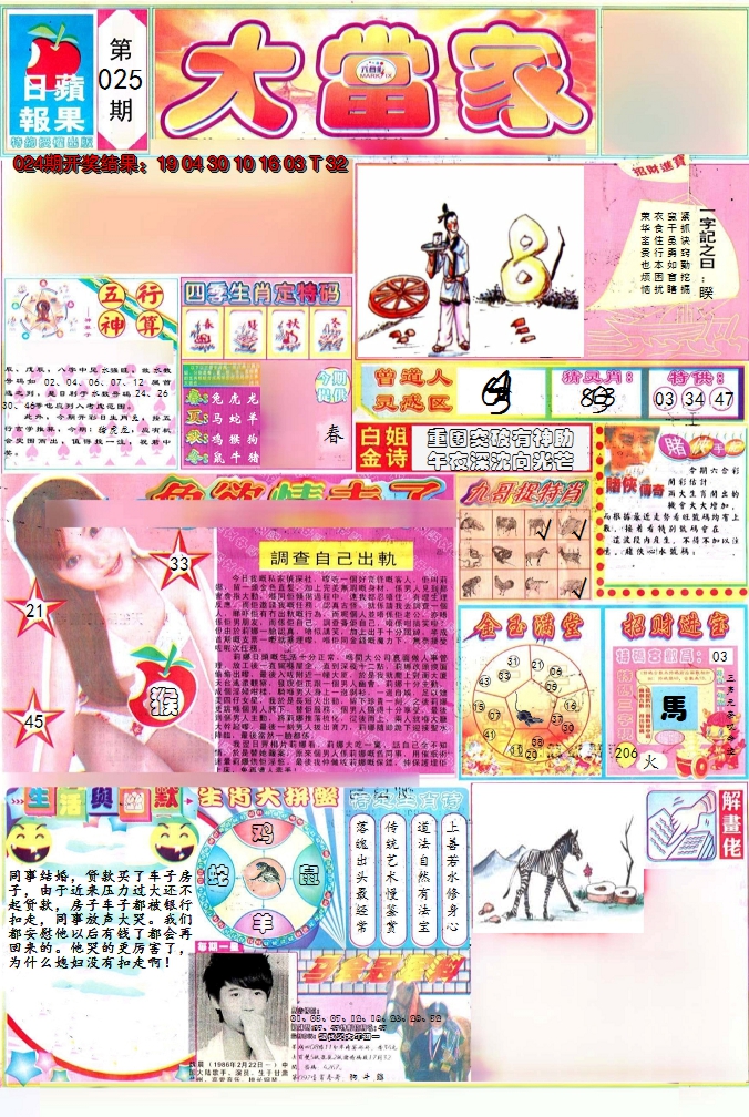 2025025期彩卷后庄A