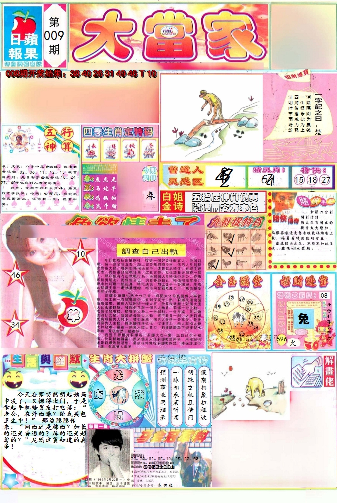 2025009期彩卷后庄A