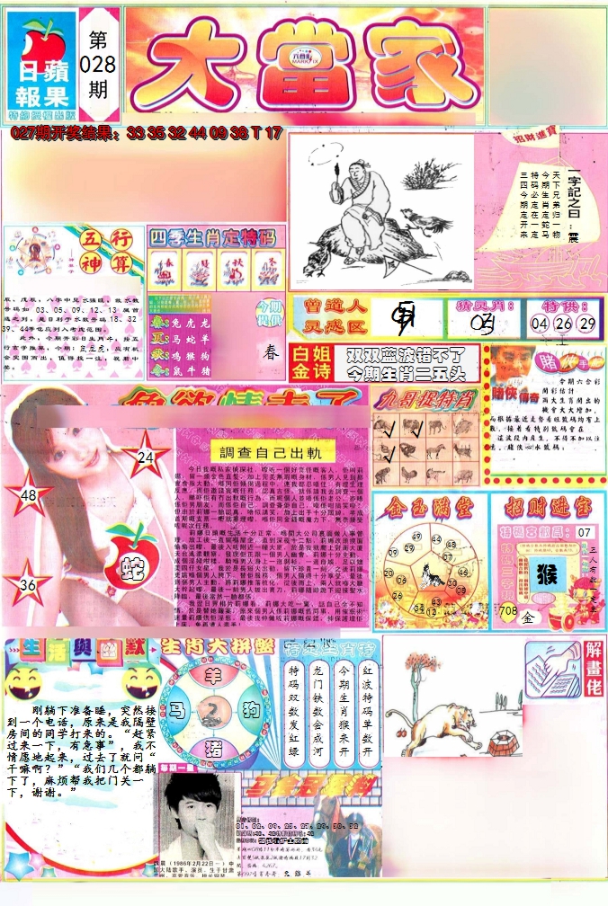2025028期彩卷后庄A