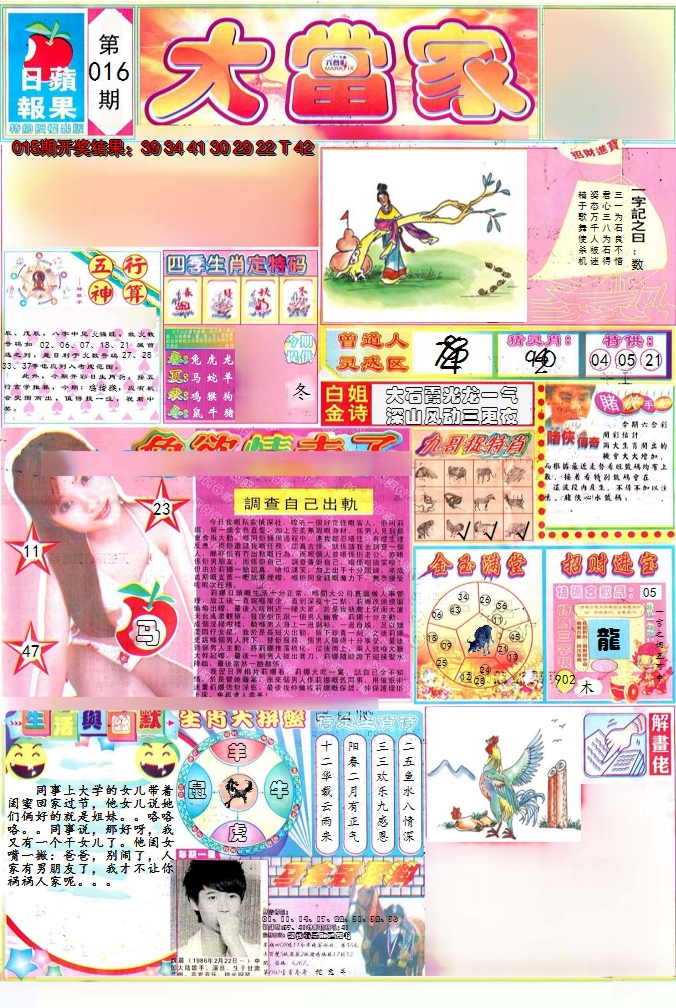 2025016期彩卷后庄A