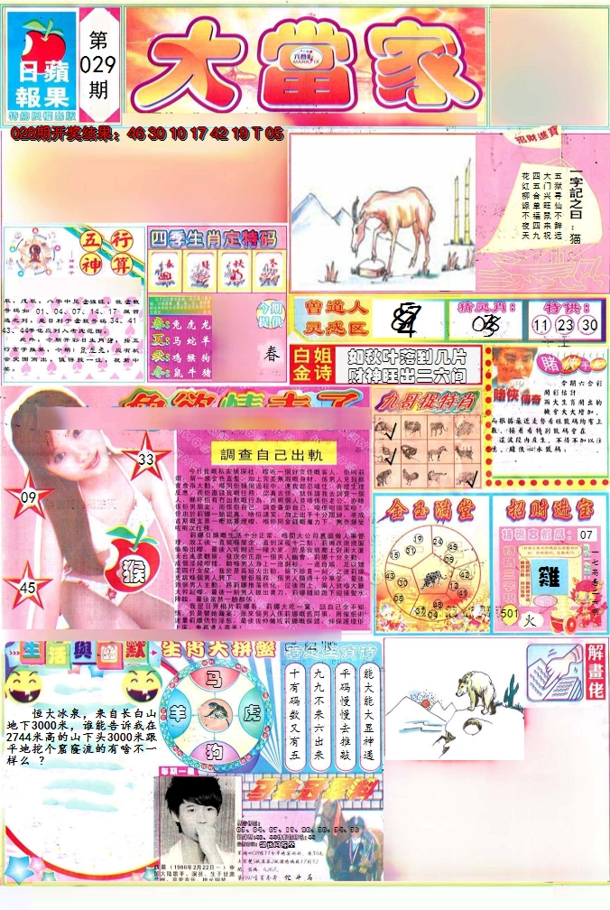 2025029期彩卷后庄A