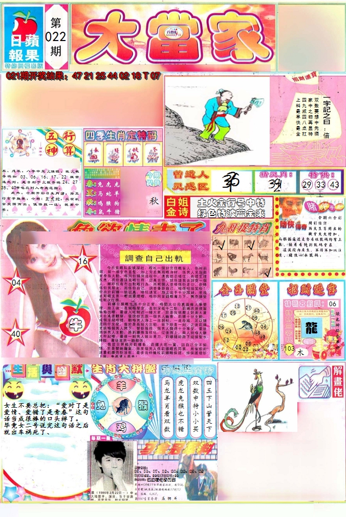 2025022期彩卷后庄A