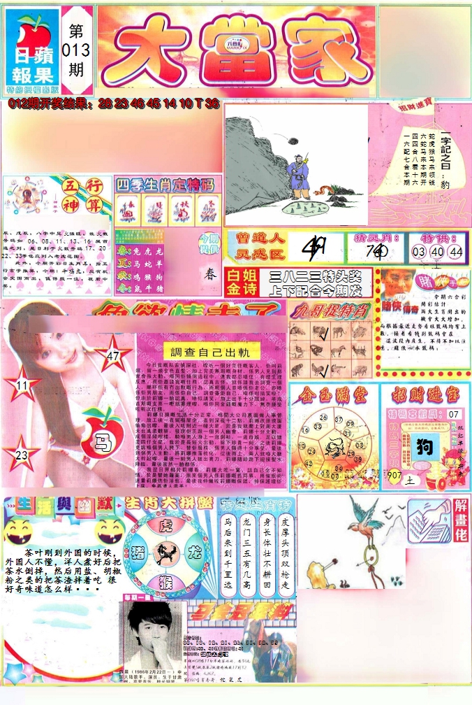 2025013期彩卷后庄A