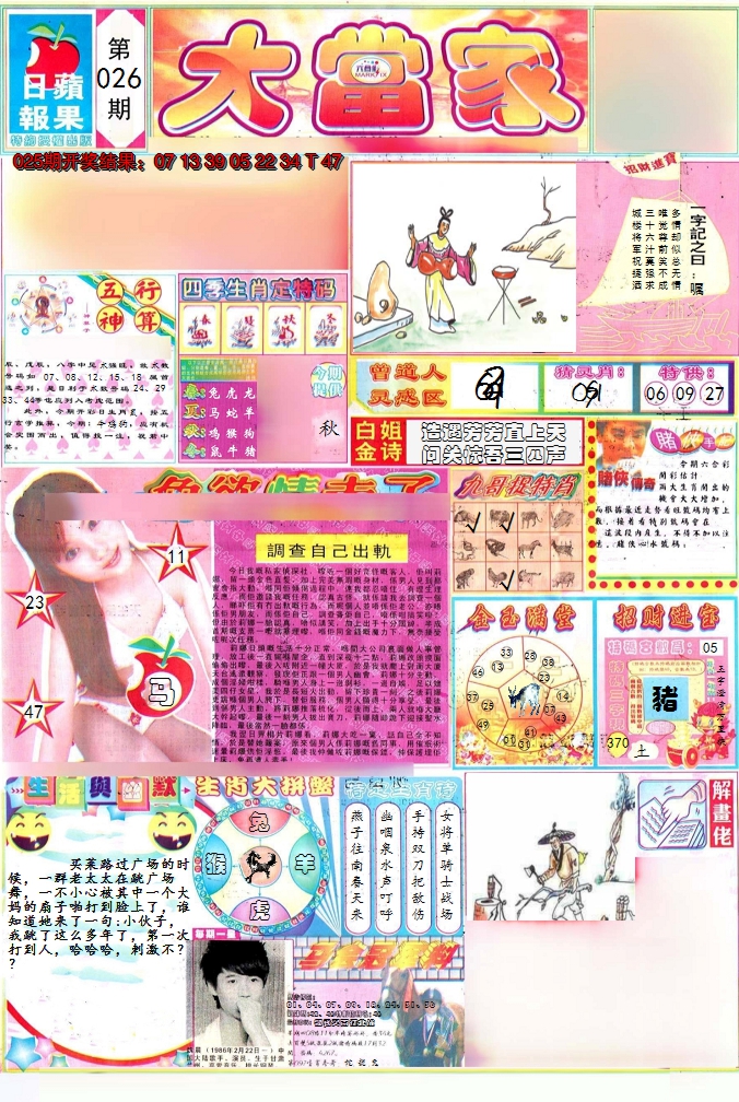 2025026期彩卷后庄A
