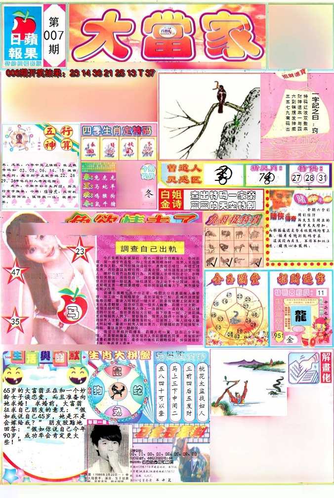 2025007期彩卷后庄A