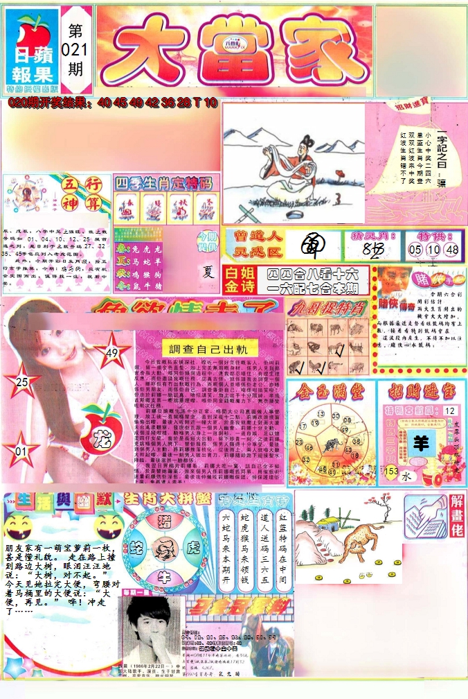 2025021期彩卷后庄A