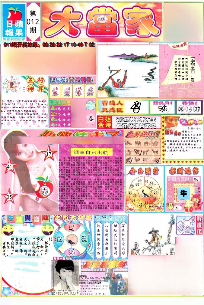 2025012期彩卷后庄A