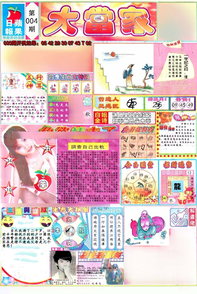 2025004期彩卷后庄A