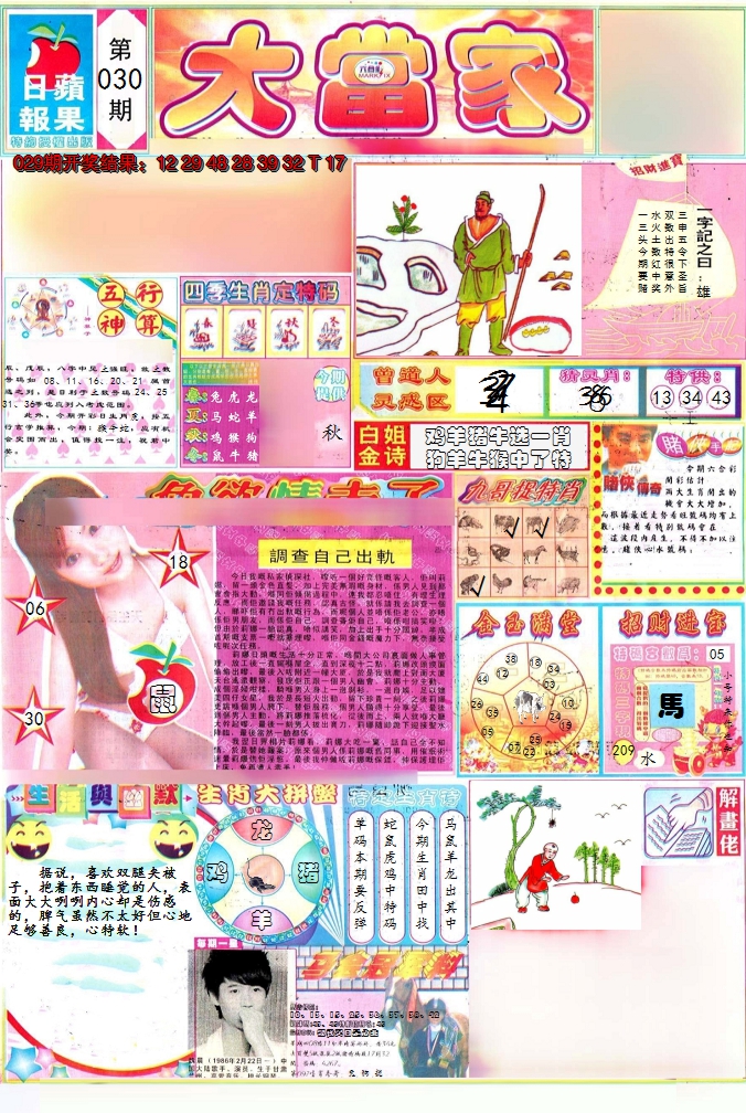 2025030期彩卷后庄A