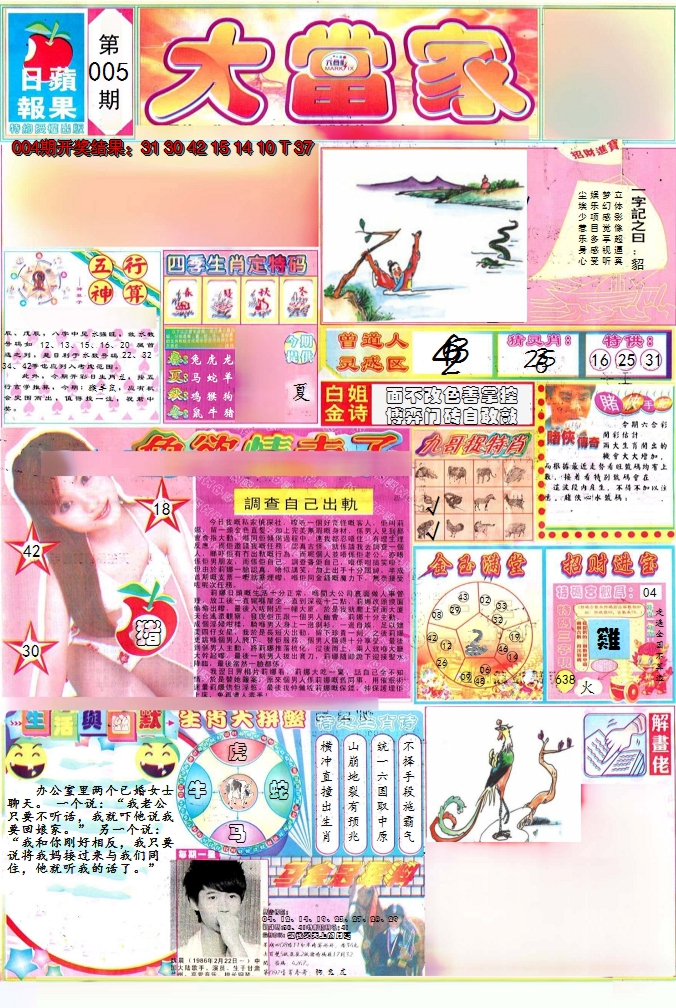2025005期彩卷后庄A