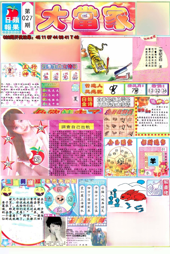 2025027期彩卷后庄A