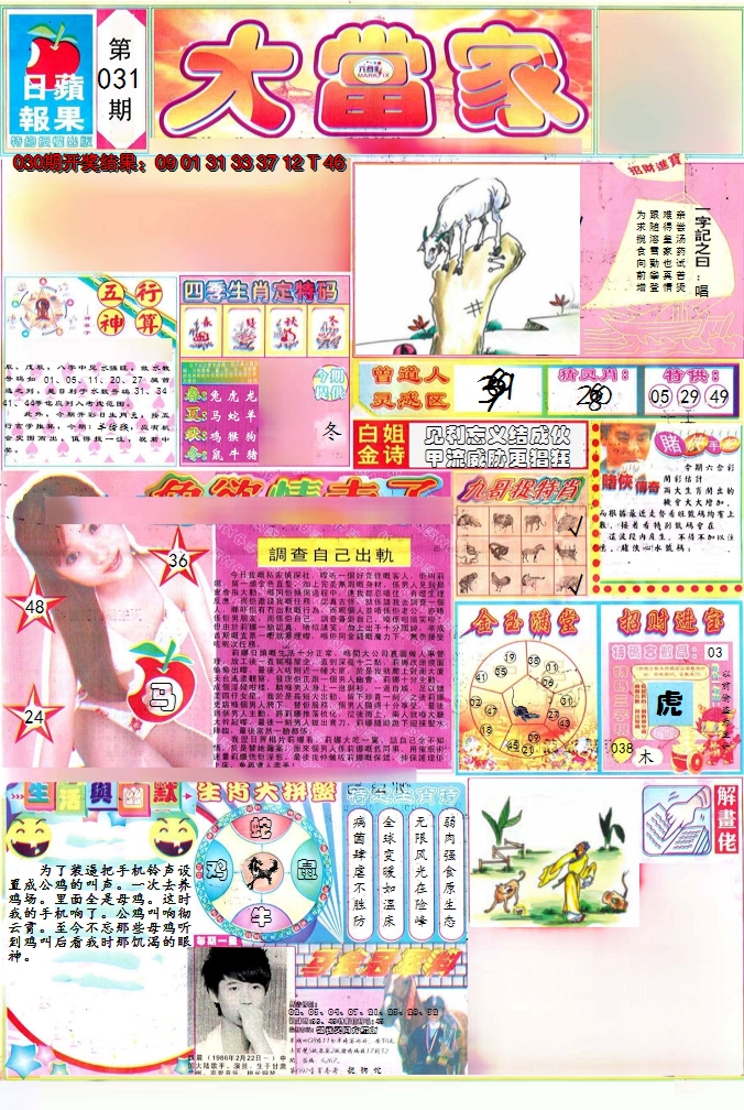 2025031期彩卷后庄A