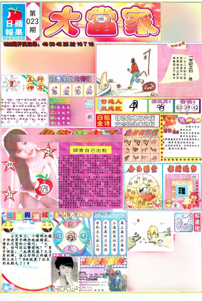 2025023期彩卷后庄A
