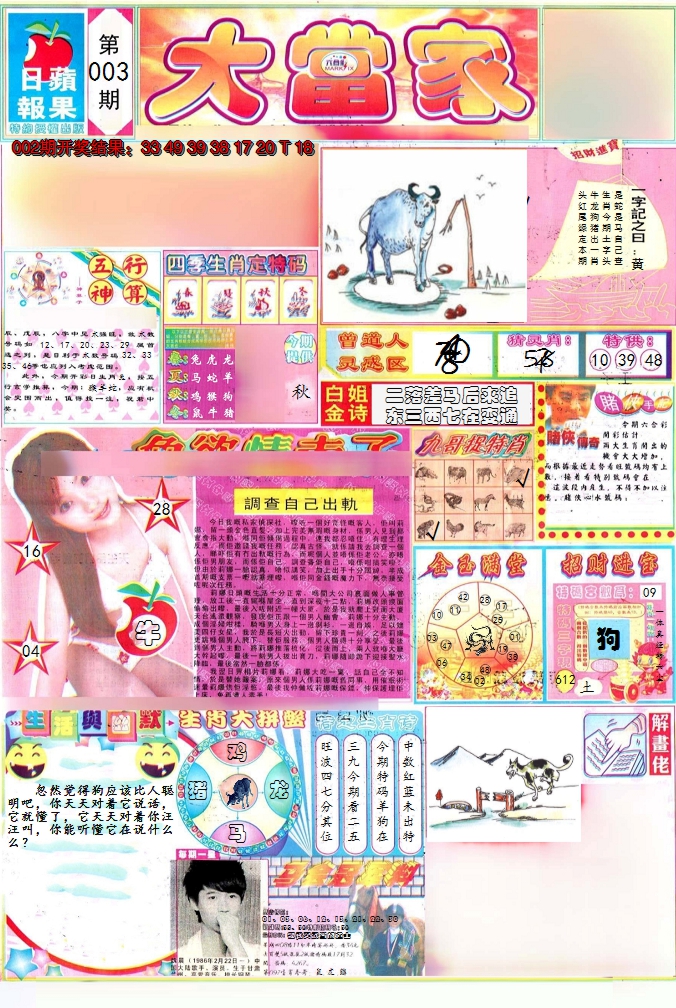 2025003期彩卷后庄A