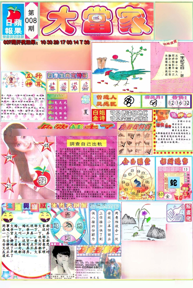 2025008期彩卷后庄A
