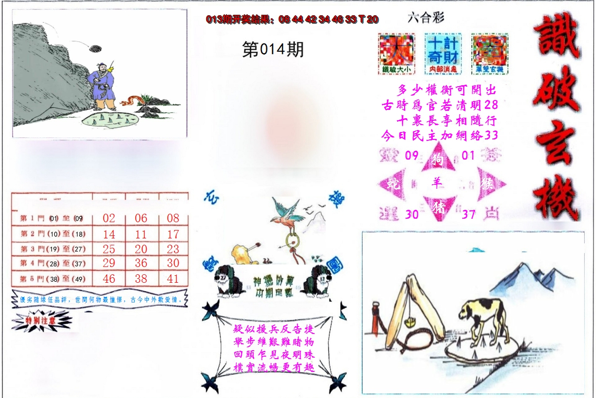 2025014期识破玄机
