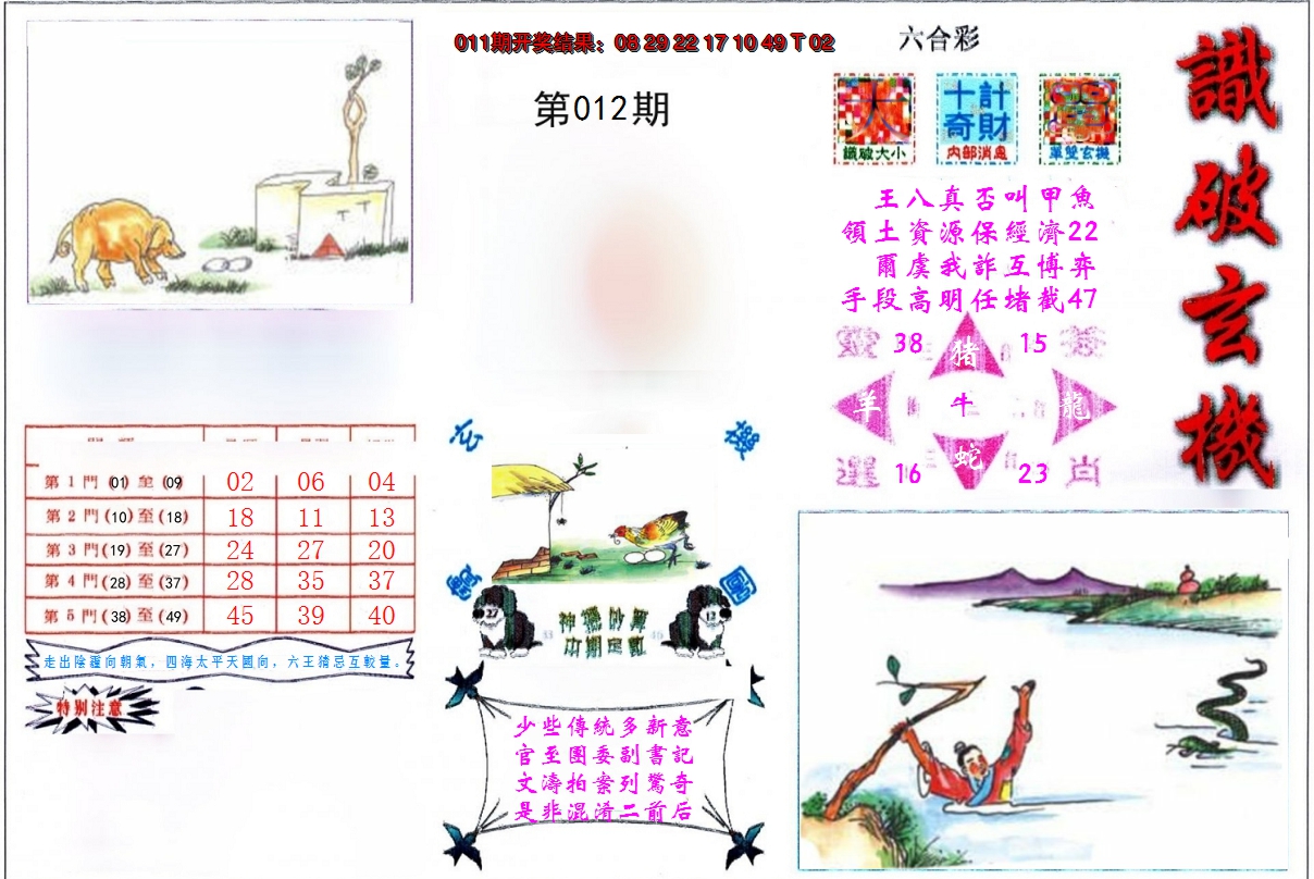 2025012期识破玄机