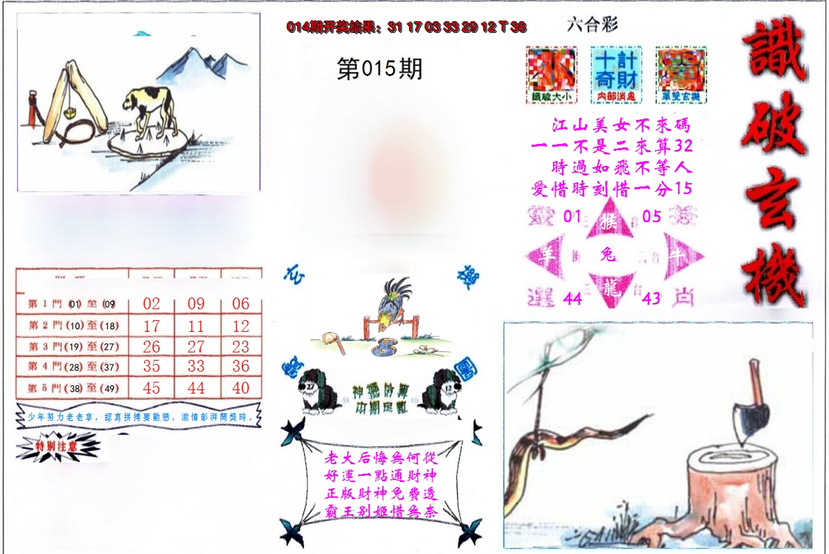 2025015期识破玄机