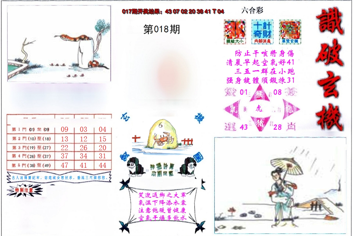 2025018期识破玄机