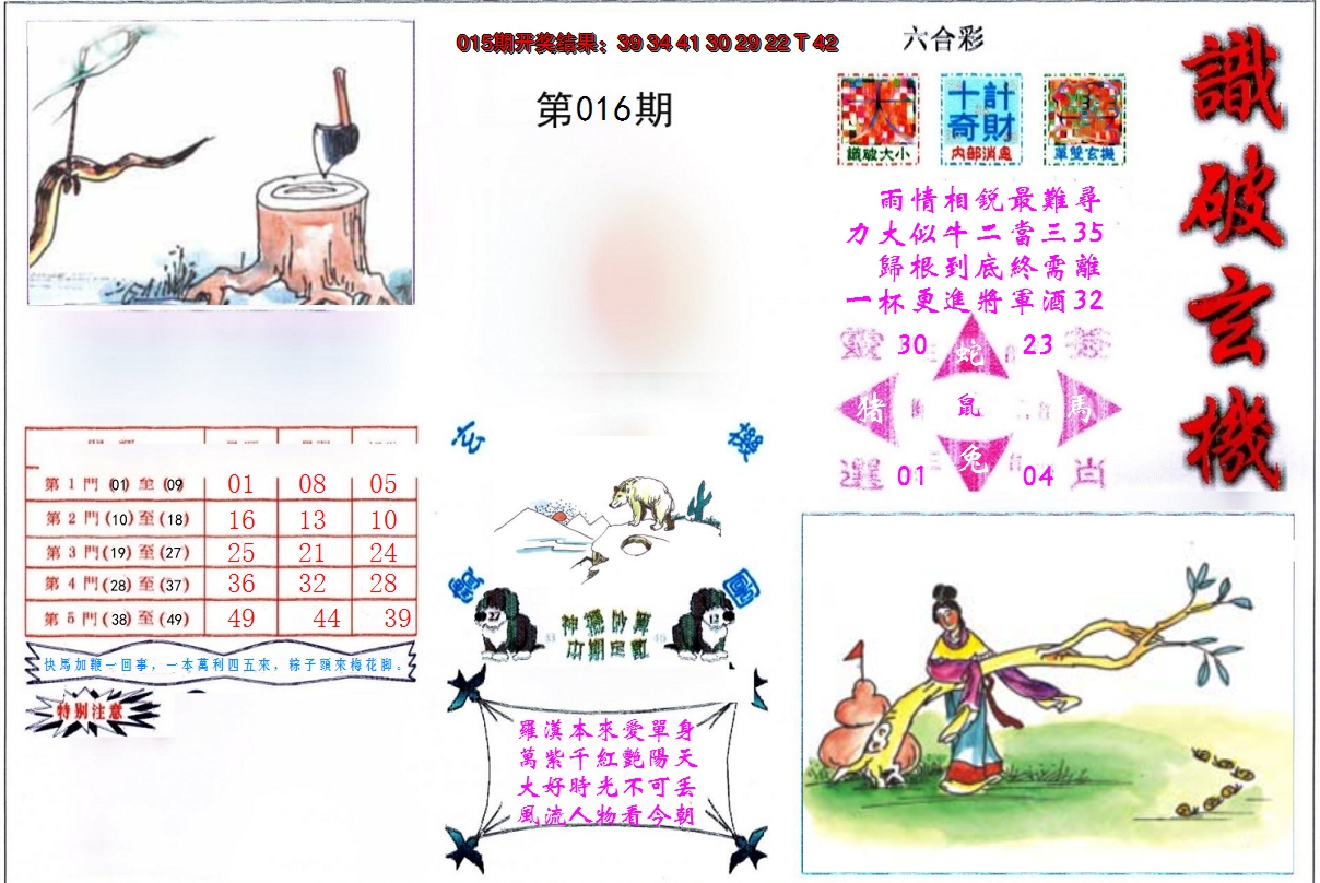 2025016期识破玄机