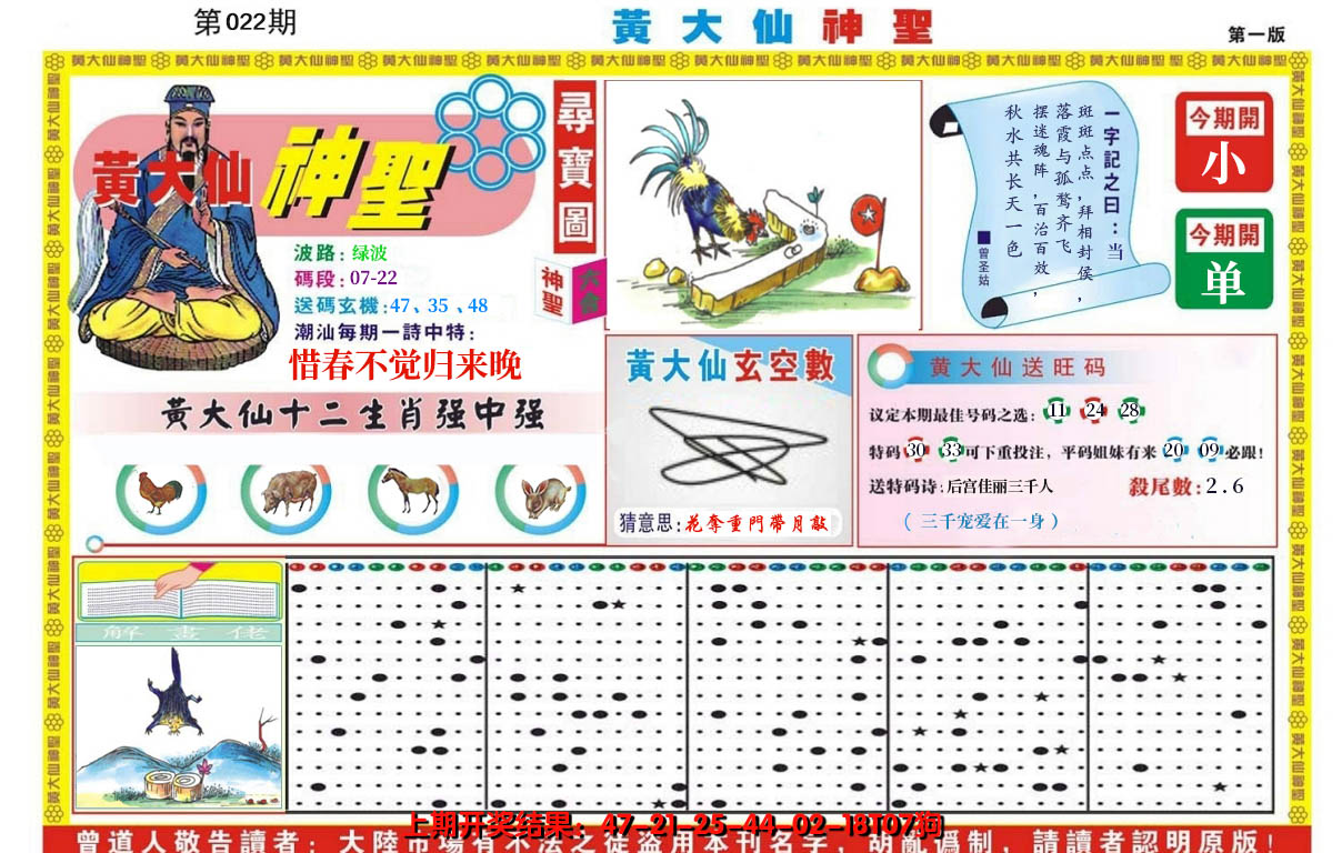 2025022期黄大仙神圣A