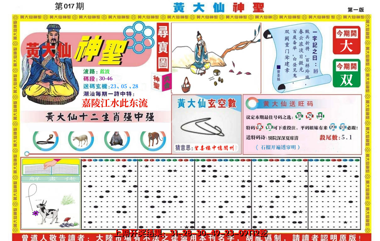 2025017期黄大仙神圣A