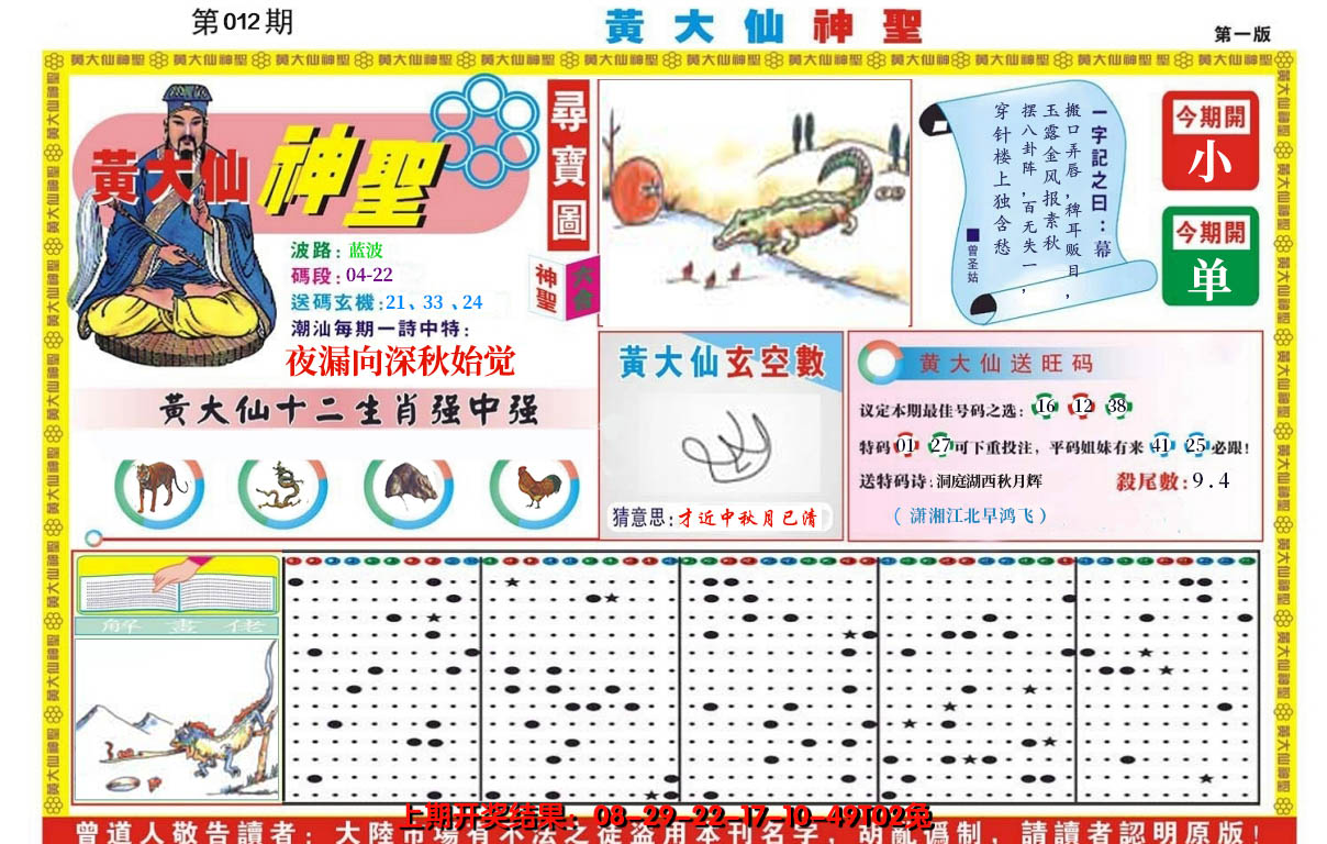 2025012期黄大仙神圣A