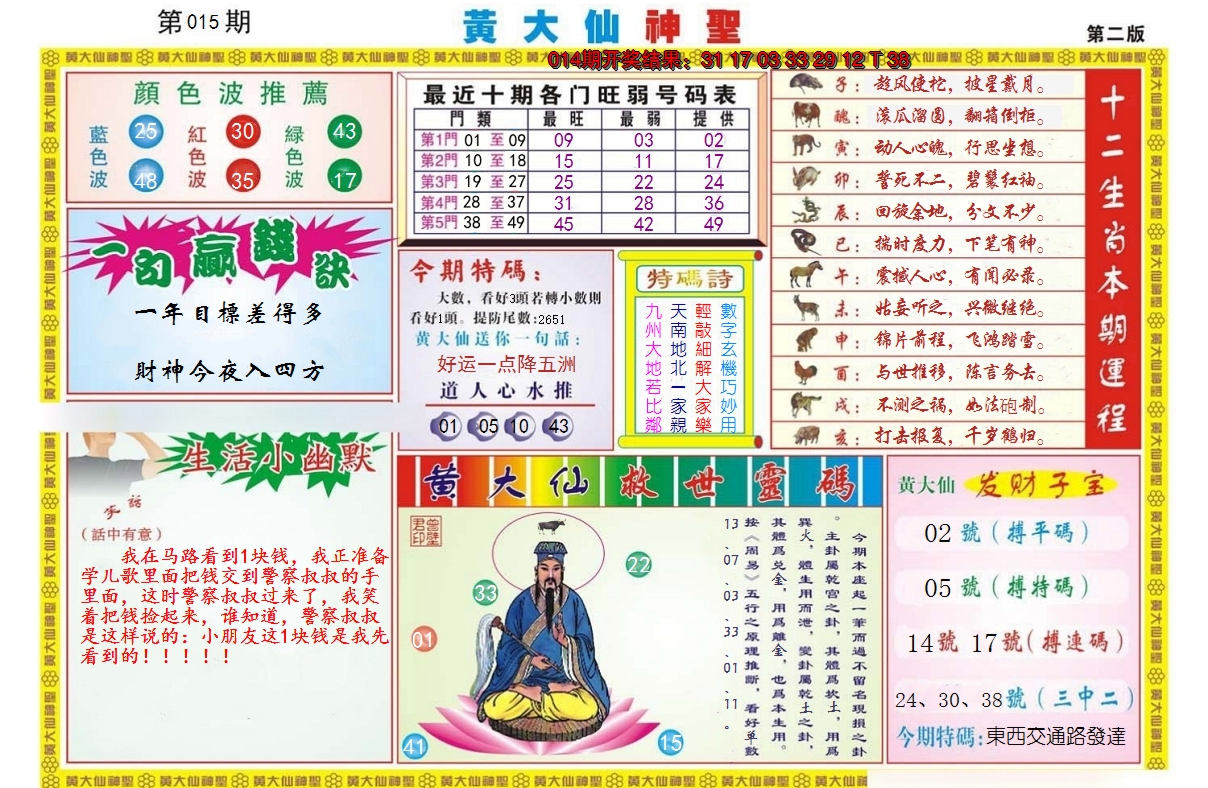 2025015期黄大仙神圣B
