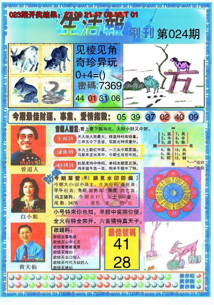 2025024期生活报